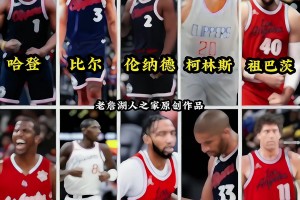 比爾已經(jīng)來了！快船陣容再加一個保羅什么水平？
